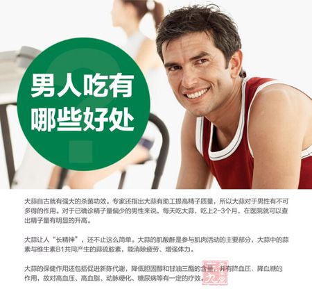 男人吃有哪些好处