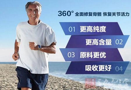 360°全面修复骨骼,恢复关节活力 360°全面修复骨骼,恢复关节活力