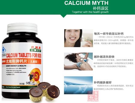 补钙误区
