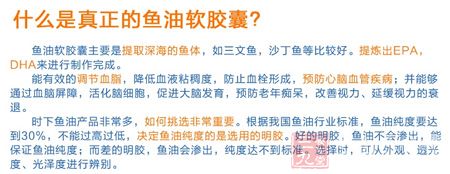 什么是真正的鱼油软胶囊