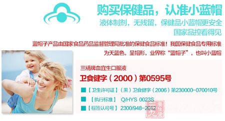 购买保健品,认准小蓝帽 购买保健品,认准小蓝帽