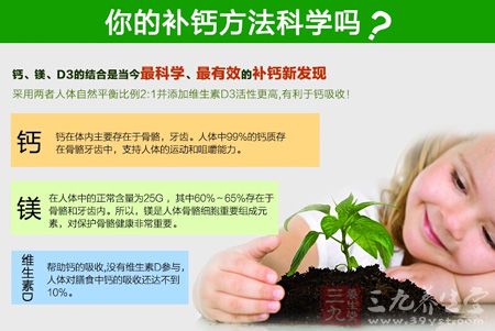你的补钙方法科学吗 你的补钙方法科学吗