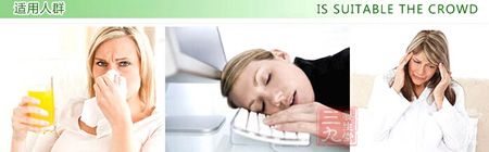 适宜人群 适宜人群