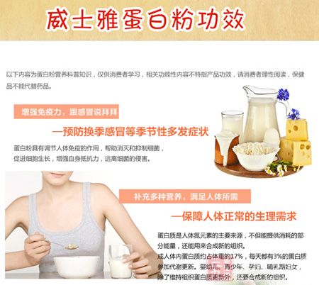 威士雅蛋白粉功效 威士雅蛋白粉功效