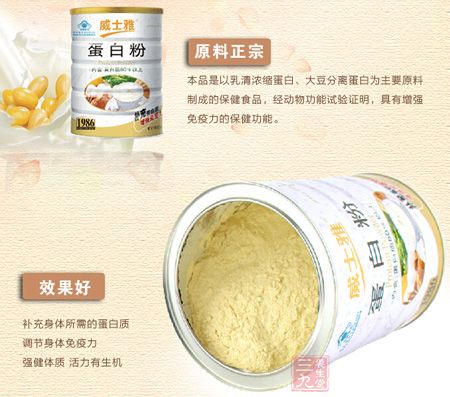 本品是以乳清浓缩蛋白、大豆分离蛋白为主要原料制成的保健食品,经动物功能试验证明,具有增强免疫力的保健功能 本品是以乳清浓缩蛋白、大豆分离蛋白为主要原料制成的保健食品,经动物功能试验证明,具有增强免疫力的保健功能
