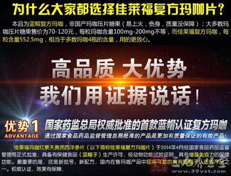 为什么大家都选择佳莱福复方玛咖片