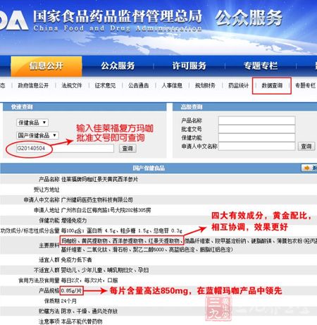 国家药监总局批准的首款蓝帽认证复方玛咖