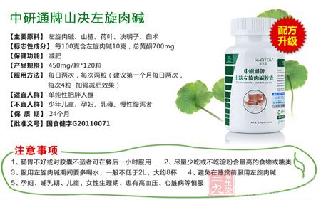 中研通牌山决左旋肉碱胶囊 中研通牌山决左旋肉碱胶囊