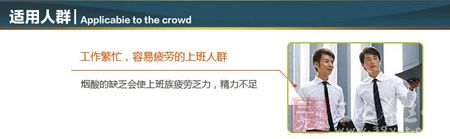 工作繁忙，容易疲劳的上班人群