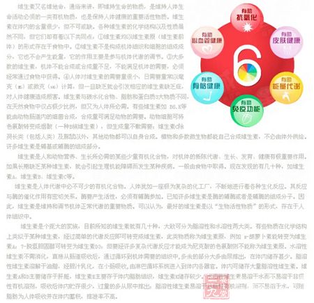 维生素是维持身体健康所必需的一类有机化合物 维生素是维持身体健康所必需的一类有机化合物