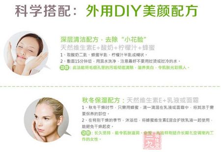 科学搭配:外用DIY美颜配方 科学搭配:外用DIY美颜配方