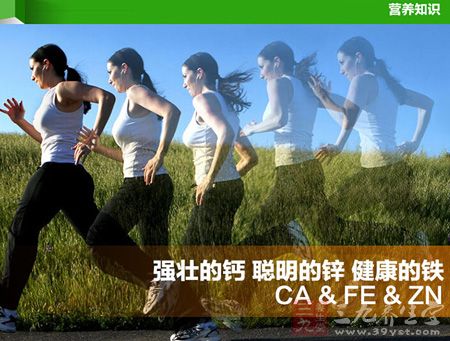 强壮的钙,聪明的锌,健康的铁 强壮的钙,聪明的锌,健康的铁
