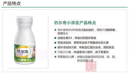 钙尔奇小添佳产品特点 钙尔奇小添佳产品特点