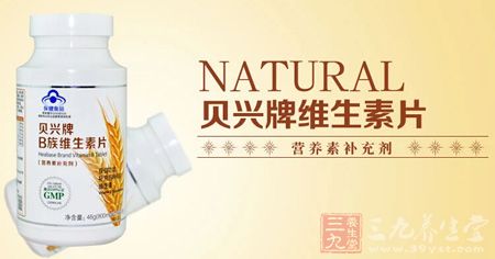 贝兴牌B族维生素片营养素补充剂 贝兴牌B族维生素片营养素补充剂