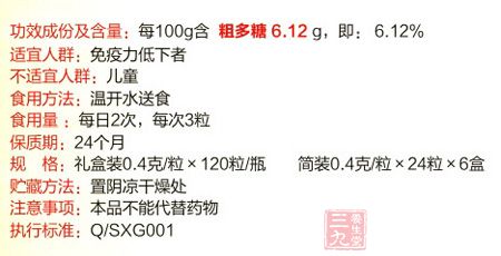 寿仙谷牌灵芝破壁孢子粉胶囊信息说明 寿仙谷牌灵芝破壁孢子粉胶囊信息说明