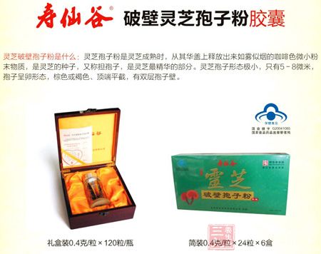 灵芝破壁孢子粉是什么 灵芝破壁孢子粉是什么