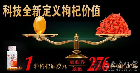 1粒枸杞油胶丸超临界萃取276粒枸杞鲜果 1粒枸杞油胶丸超临界萃取276粒枸杞鲜果