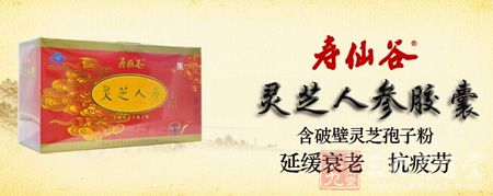 寿仙谷灵芝人参胶囊含破壁灵芝孢子粉 寿仙谷灵芝人参胶囊含破壁灵芝孢子粉