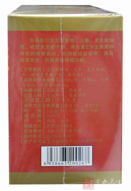 本品是以灵芝提取物、人参、灵芝超细粉、破壁灵芝孢子粉、维生素E为主要原料制成的保健食品 本品是以灵芝提取物、人参、灵芝超细粉、破壁灵芝孢子粉、维生素E为主要原料制成的保健食品
