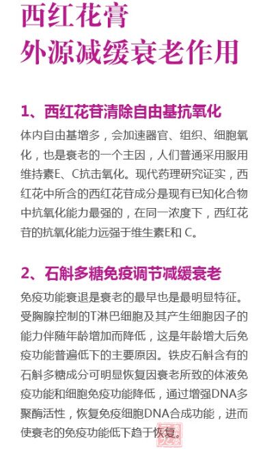 西红花膏，外源减缓衰老作用