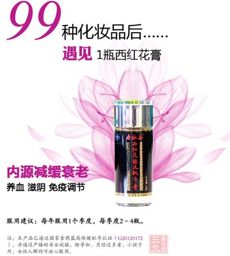 99种化妆品后&hellip;&hellip;遇见1瓶西红花膏
