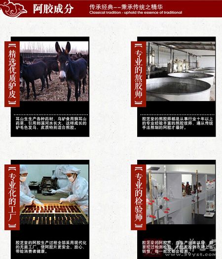 阿胶成分
