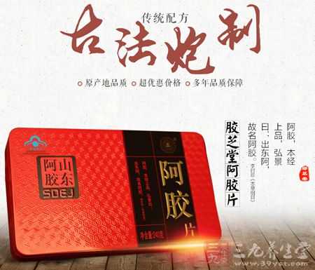 阿胶,本经上品,弘景曰:出东阿,故名阿胶 阿胶,本经上品,弘景曰:出东阿,故名阿胶