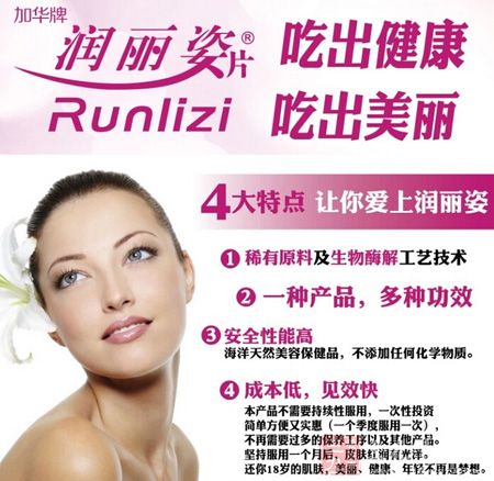 4大特点让你爱上润丽姿 4大特点让你爱上润丽姿