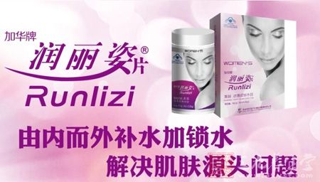 加华牌润丽姿片由内而外补水加锁水,解决肌肤源头问题 加华牌润丽姿片由内而外补水加锁水,解决肌肤源头问题