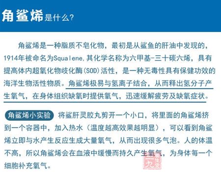 角鲨烯是一种脂质不皂化物,初是从鲨鱼的肝油中发现的 角鲨烯是一种脂质不皂化物,初是从鲨鱼的肝油中发现的