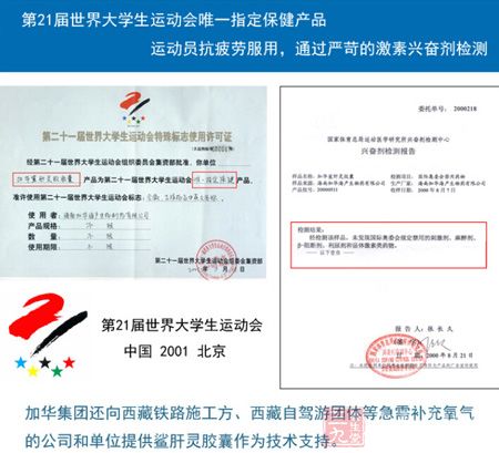 第21届世界大学生运动会唯一制定保健产品 第21届世界大学生运动会唯一制定保健产品