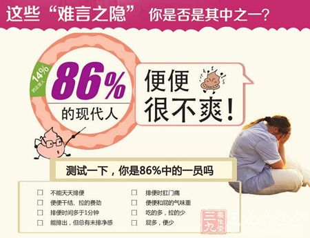 86%的现代人便便很不爽 86%的现代人便便很不爽