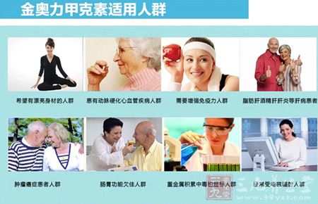 金奥力甲克素胶囊适用人群 金奥力甲克素胶囊适用人群