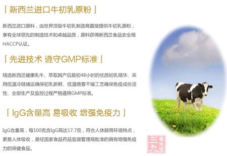 新西兰进口原料,有世界顶级牛初乳制造商直接提供牛初乳原粉 新西兰进口原料,有世界顶级牛初乳制造商直接提供牛初乳原粉