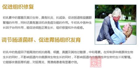 调节肠道菌群、促进胃肠组织发育 调节肠道菌群、促进胃肠组织发育