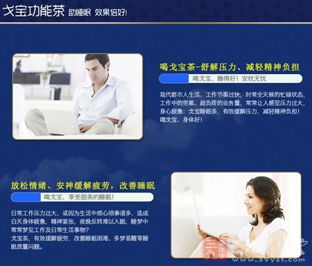 喝戈宝茶—舒缓压力、减轻精神负担 喝戈宝茶—舒缓压力、减轻精神负担