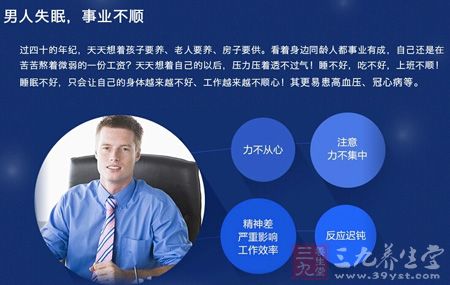 男人失眠,事业不顺 男人失眠,事业不顺