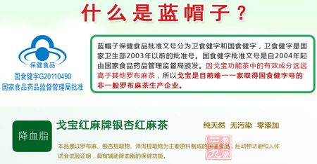 降血脂戈宝红麻牌银杏红麻茶