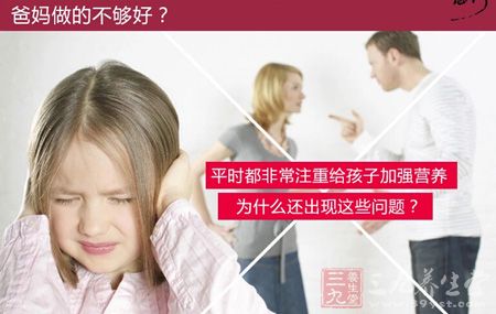 平时都非常注重给孩子加强营养，为什么还出现这些问题