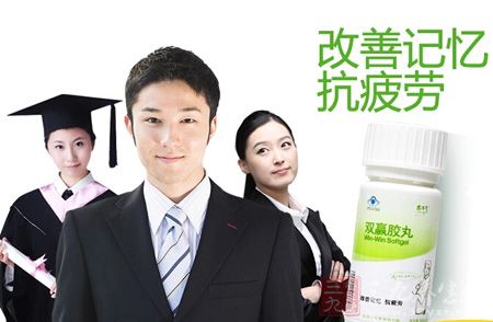 忘不了牌双赢胶丸改善记忆、抗疲劳