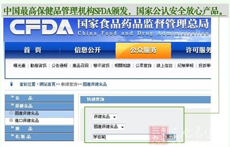 中国高保健品管理机构SFDA颁发,国家公认安全放心产品 中国高保健品管理机构SFDA颁发,国家公认安全放心产品