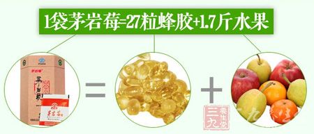 1袋茅岩莓=27粒蜂胶+1.7斤水果 1袋茅岩莓=27粒蜂胶+1.7斤水果