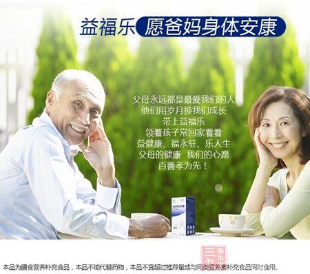 益福乐愿爸妈身体安康 益福乐愿爸妈身体安康