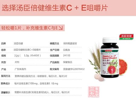 选择汤臣倍健维生素C+E咀嚼片 选择汤臣倍健维生素C+E咀嚼片