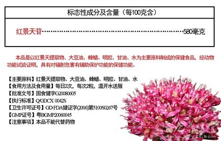 本品是以红景天提取物、大豆油、蜂蜡、明胶、甘油、水为主要原料制成的保健食品