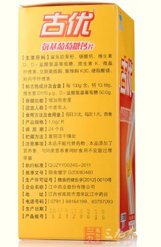 古优牌氨基葡萄糖钙片产品参数 古优牌氨基葡萄糖钙片产品参数