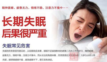 失眠常见危害 失眠常见危害