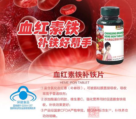 血红素铁,补铁好帮手 血红素铁,补铁好帮手