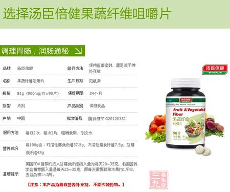 选择汤臣倍健果蔬纤维咀嚼片调理肠胃,润肠便秘 选择汤臣倍健果蔬纤维咀嚼片调理肠胃,润肠便秘