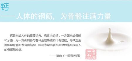 钙——人体的钢筋，为骨骼注满力量